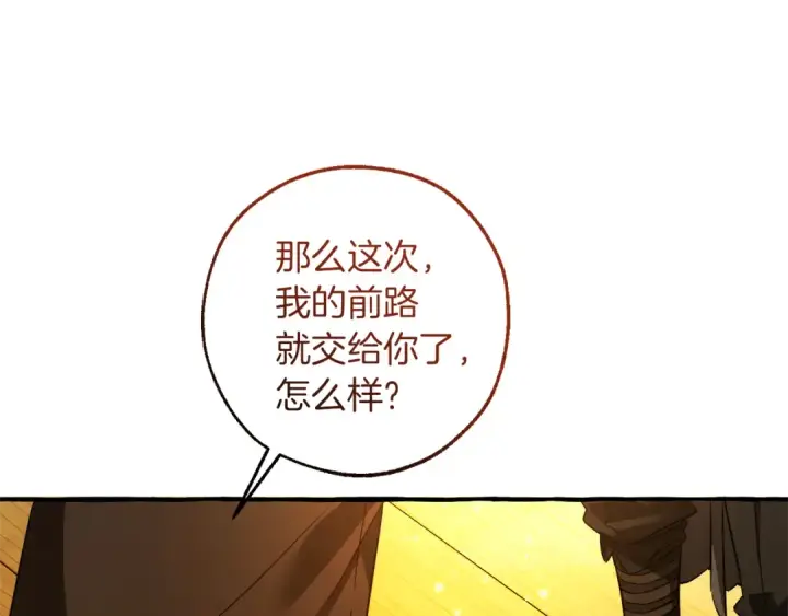 《成为伯爵家的废物》第143话 美丽的黄金龙图86