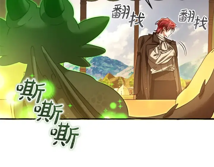 《成为伯爵家的废物》第143话 美丽的黄金龙图97