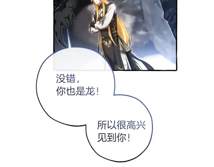 《成为伯爵家的废物》第144话 龙的凝视图10
