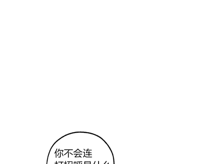 《成为伯爵家的废物》第144话 龙的凝视图11