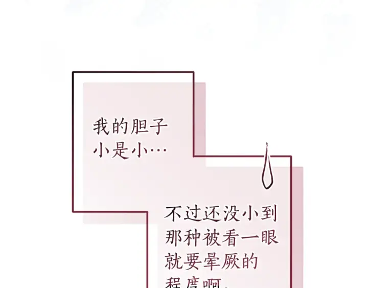 《成为伯爵家的废物》第144话 龙的凝视图114