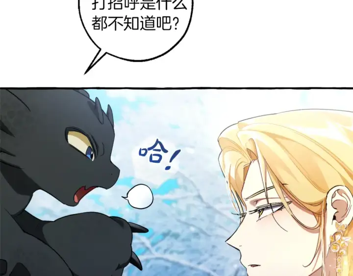 《成为伯爵家的废物》第144话 龙的凝视图12