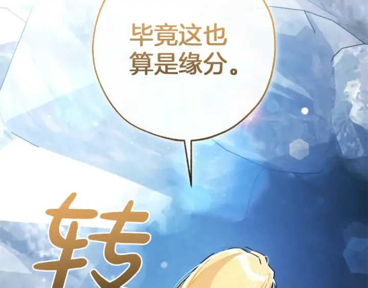 《成为伯爵家的废物》第144话 龙的凝视图121