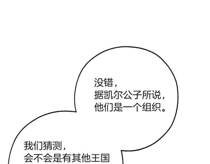 《成为伯爵家的废物》第144话 龙的凝视图129