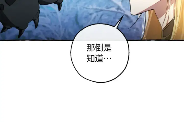《成为伯爵家的废物》第144话 龙的凝视图13