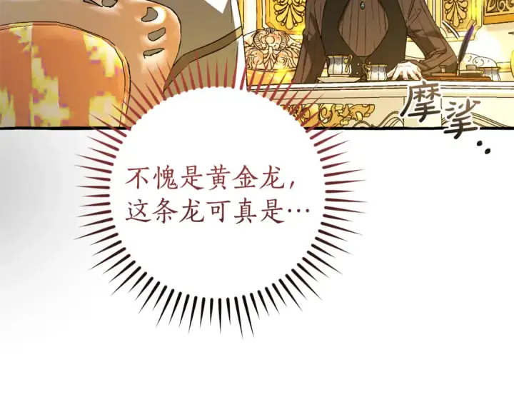 《成为伯爵家的废物》第144话 龙的凝视图131