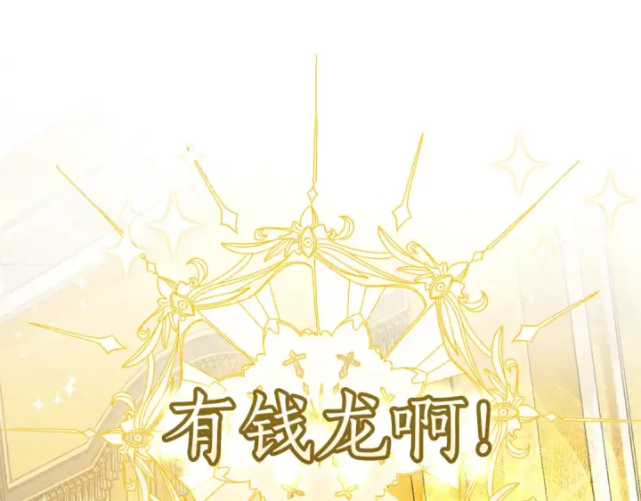 《成为伯爵家的废物》第144话 龙的凝视图132
