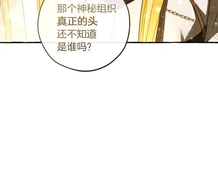 《成为伯爵家的废物》第144话 龙的凝视图135