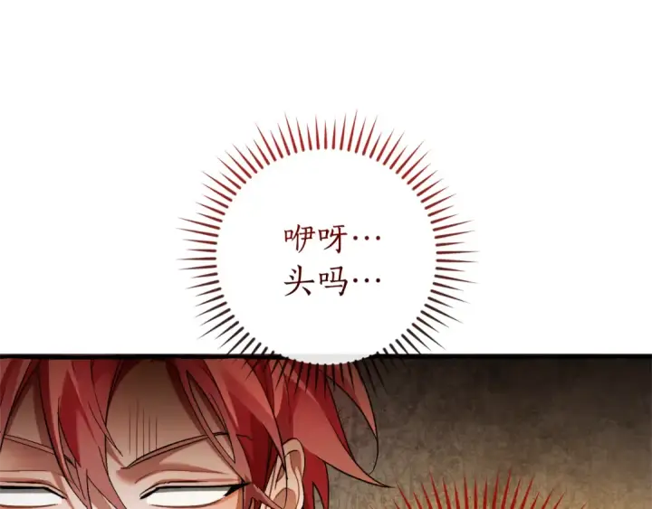 《成为伯爵家的废物》第144话 龙的凝视图137