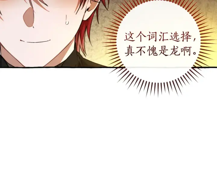 《成为伯爵家的废物》第144话 龙的凝视图138