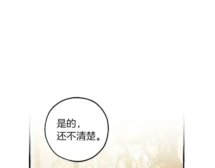 《成为伯爵家的废物》第144话 龙的凝视图139