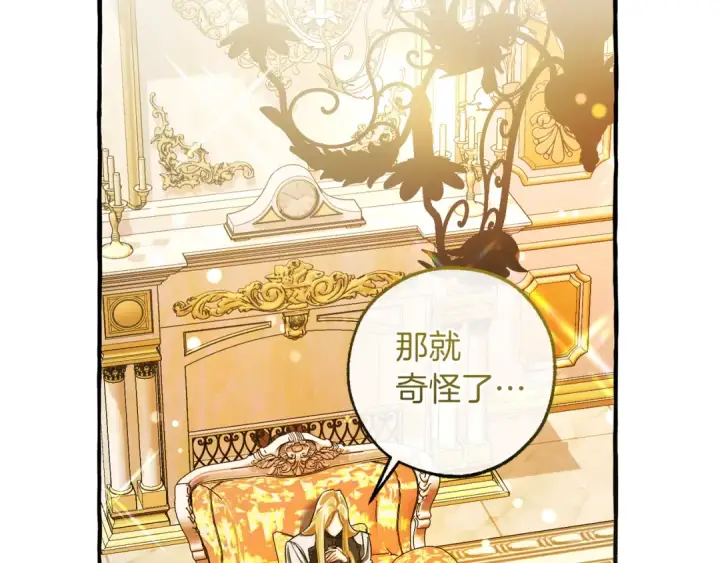 《成为伯爵家的废物》第144话 龙的凝视图140