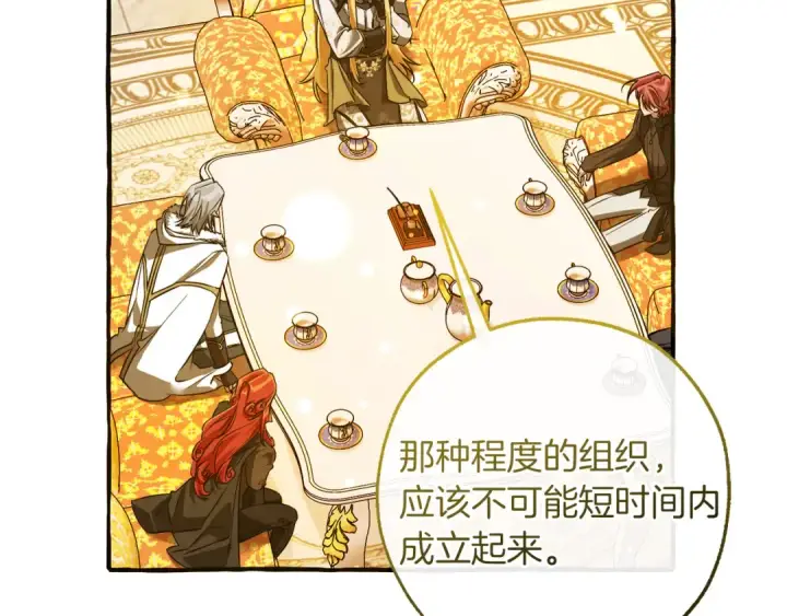 《成为伯爵家的废物》第144话 龙的凝视图141