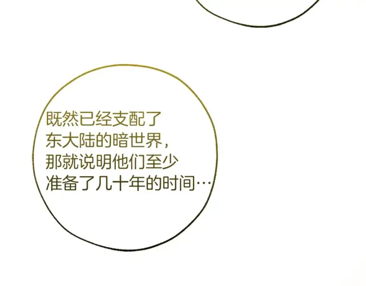 《成为伯爵家的废物》第144话 龙的凝视图142