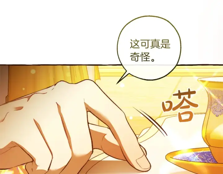《成为伯爵家的废物》第144话 龙的凝视图143