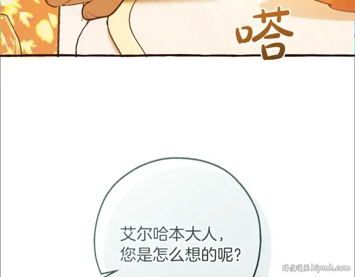 《成为伯爵家的废物》第144话 龙的凝视图144