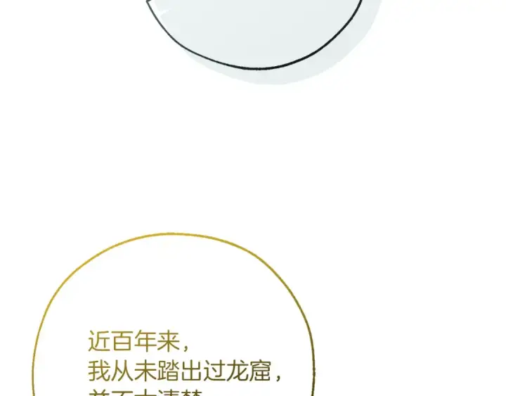 《成为伯爵家的废物》第144话 龙的凝视图145