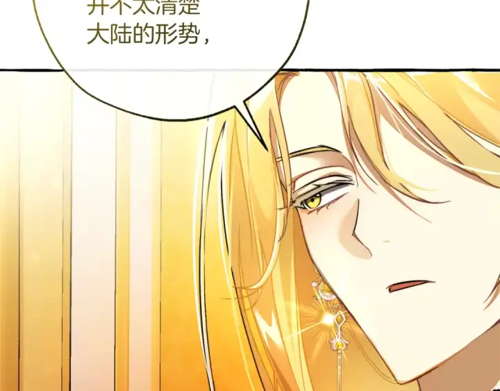 《成为伯爵家的废物》第144话 龙的凝视图146