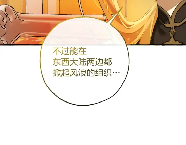 《成为伯爵家的废物》第144话 龙的凝视图147