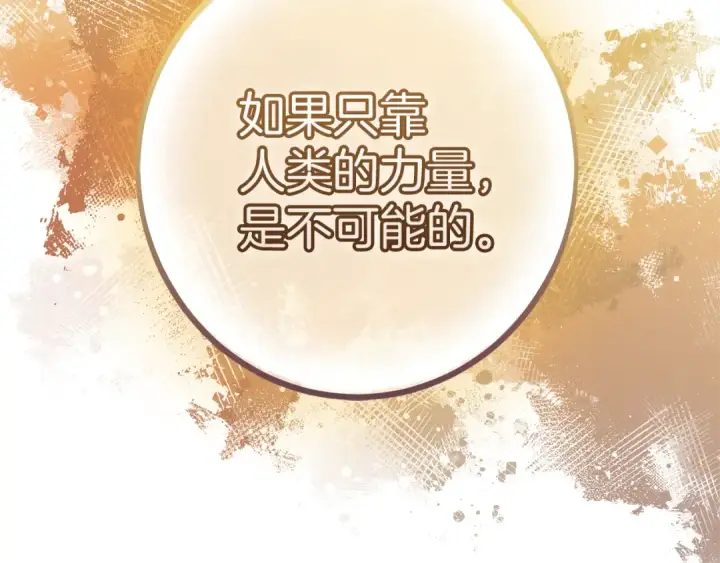《成为伯爵家的废物》第144话 龙的凝视图149