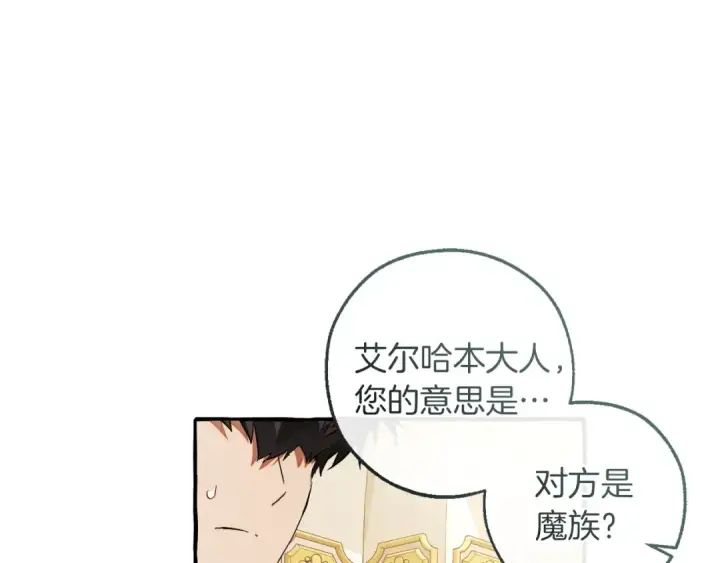 《成为伯爵家的废物》第144话 龙的凝视图151