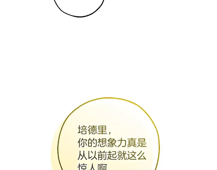 《成为伯爵家的废物》第144话 龙的凝视图153