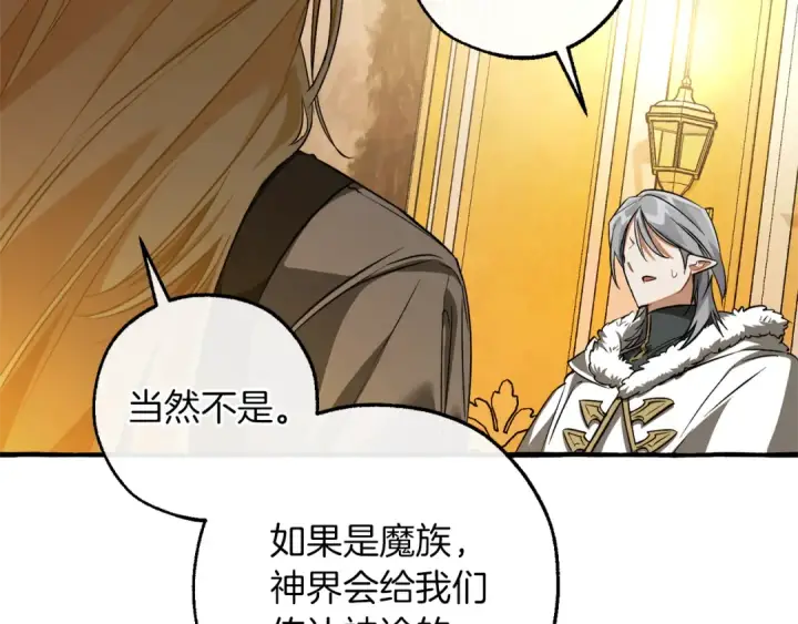 《成为伯爵家的废物》第144话 龙的凝视图155