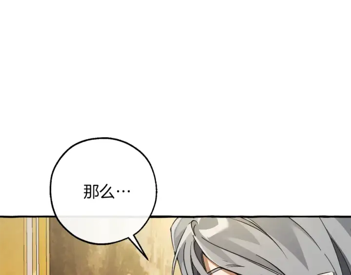 《成为伯爵家的废物》第144话 龙的凝视图157