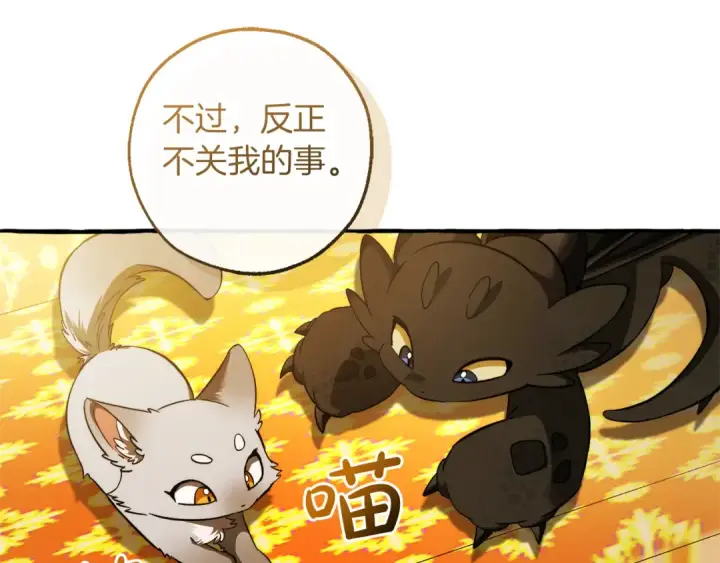 《成为伯爵家的废物》第144话 龙的凝视图169