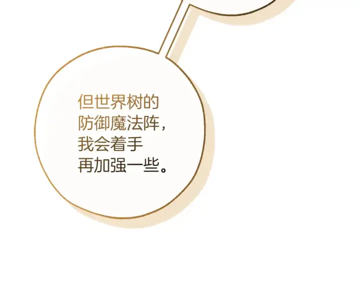 《成为伯爵家的废物》第144话 龙的凝视图171