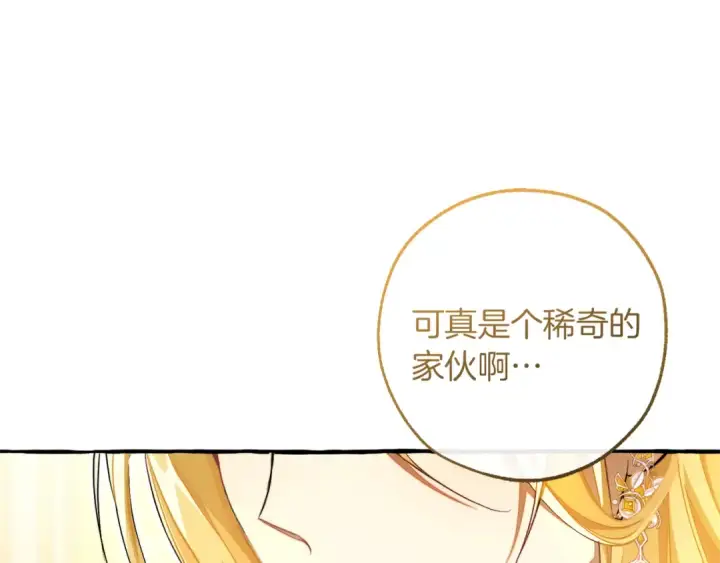 《成为伯爵家的废物》第144话 龙的凝视图178
