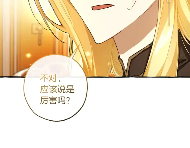 《成为伯爵家的废物》第144话 龙的凝视图179