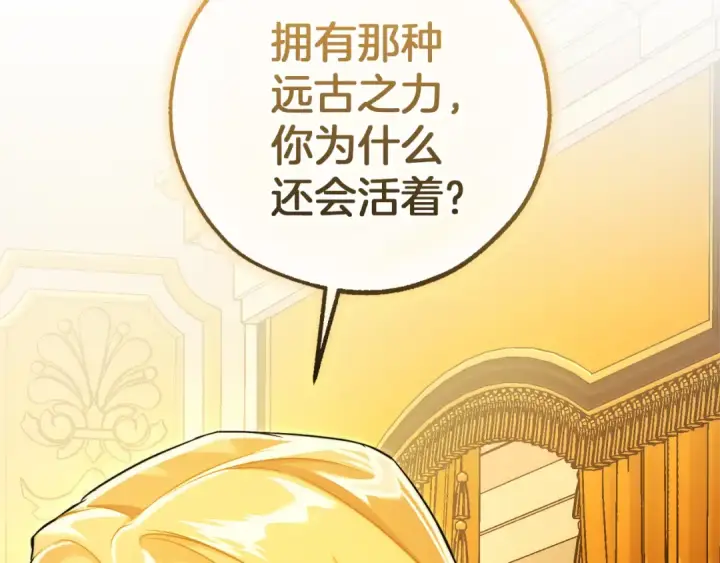 《成为伯爵家的废物》第144话 龙的凝视图181