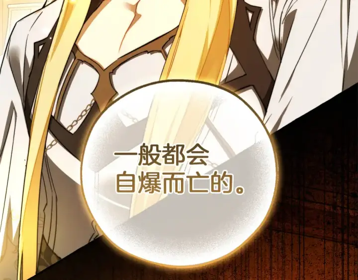 《成为伯爵家的废物》第144话 龙的凝视图183