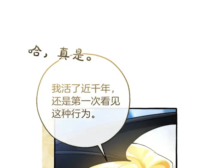 《成为伯爵家的废物》第144话 龙的凝视图19
