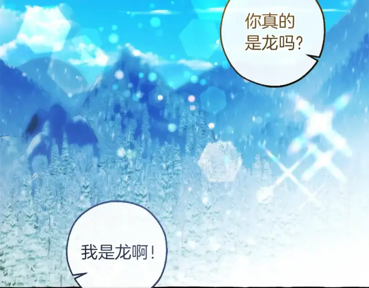 《成为伯爵家的废物》第144话 龙的凝视图4