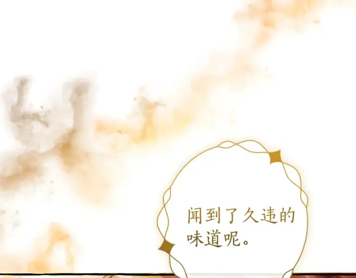 《成为伯爵家的废物》第144话 龙的凝视图41