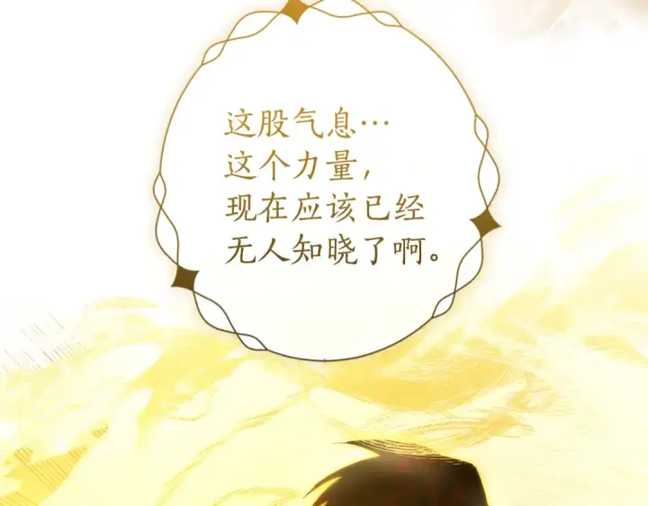 《成为伯爵家的废物》第144话 龙的凝视图43