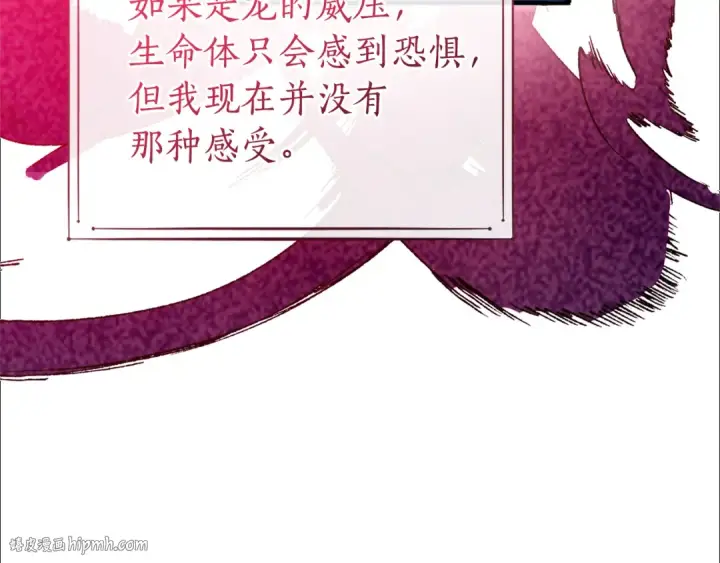 《成为伯爵家的废物》第144话 龙的凝视图56