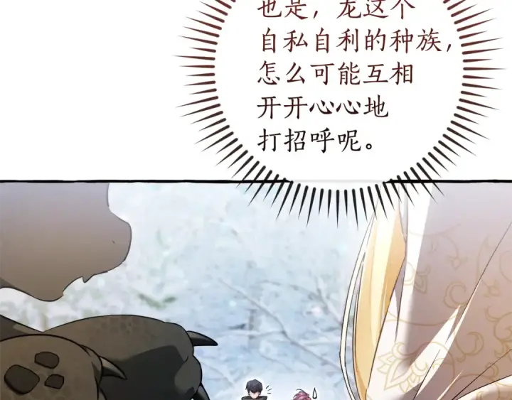 《成为伯爵家的废物》第144话 龙的凝视图6