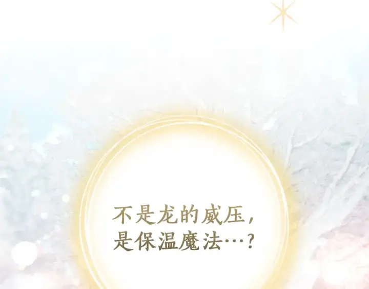《成为伯爵家的废物》第144话 龙的凝视图62