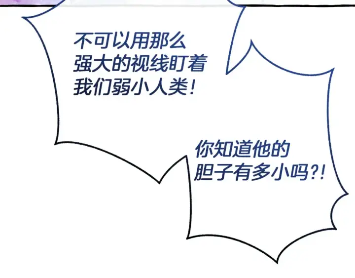 《成为伯爵家的废物》第144话 龙的凝视图66