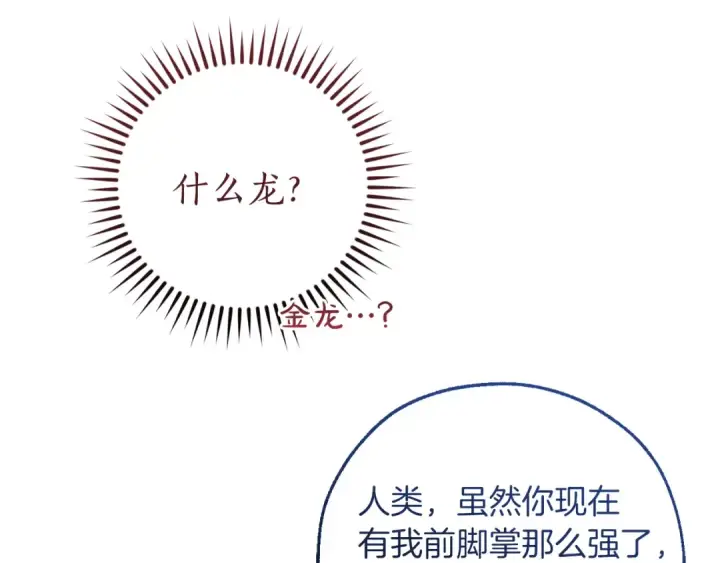 《成为伯爵家的废物》第144话 龙的凝视图67
