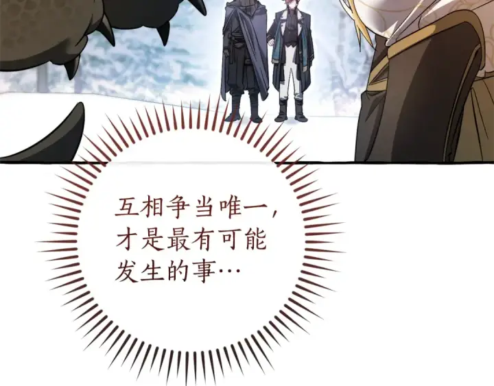 《成为伯爵家的废物》第144话 龙的凝视图7