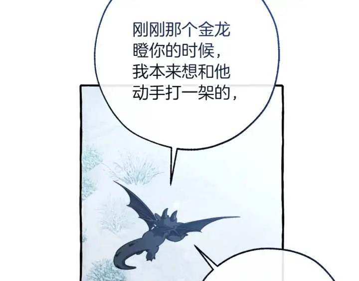 《成为伯爵家的废物》第144话 龙的凝视图70