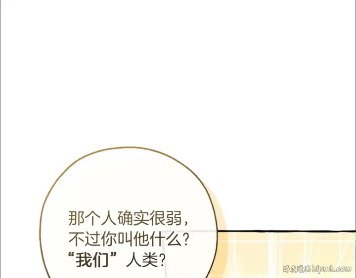 《成为伯爵家的废物》第144话 龙的凝视图72