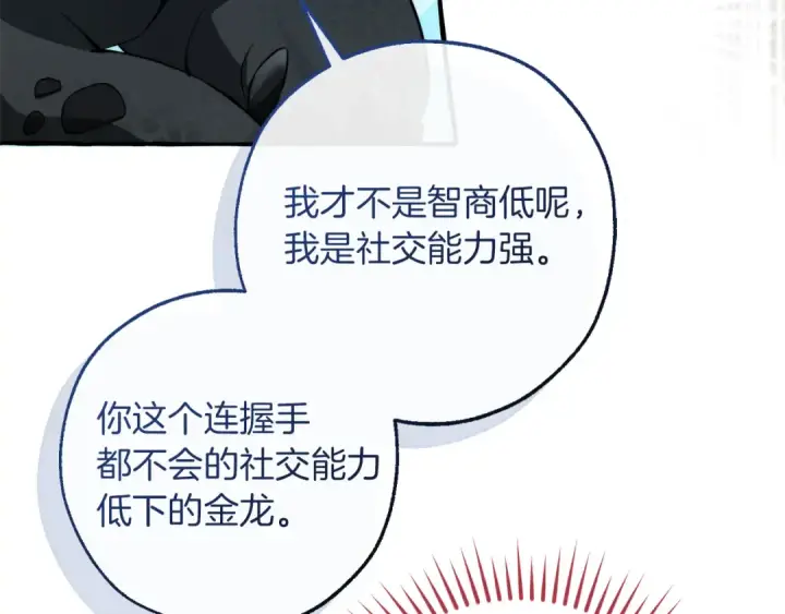 《成为伯爵家的废物》第144话 龙的凝视图75
