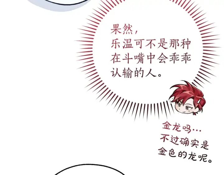 《成为伯爵家的废物》第144话 龙的凝视图76