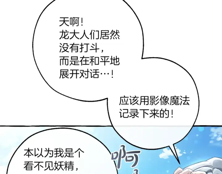 《成为伯爵家的废物》第144话 龙的凝视图77