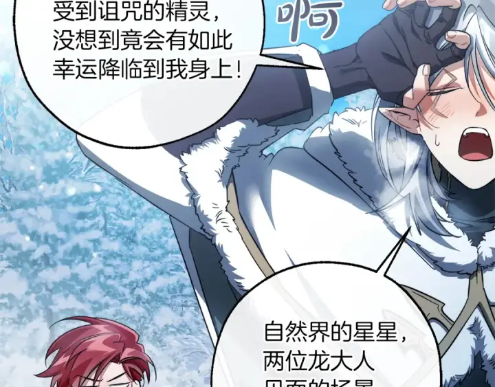 《成为伯爵家的废物》第144话 龙的凝视图78